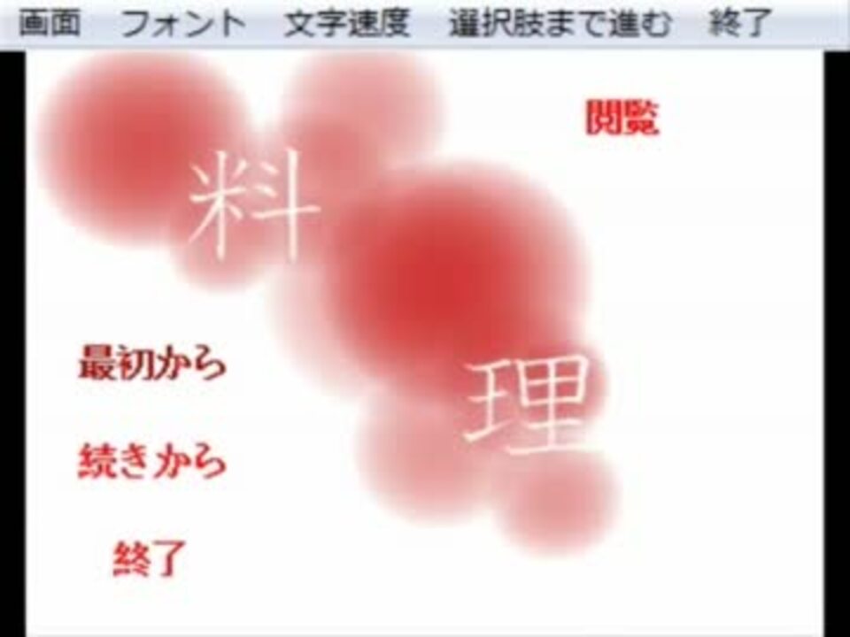 人気の 料理 フリーゲーム 動画 7本 ニコニコ動画