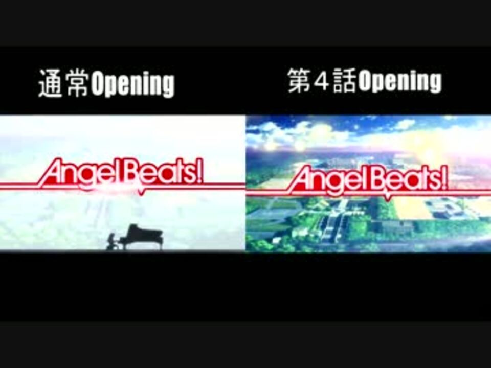 歌詞付き Angel Beats 通常 4話op 同時再生 ニコニコ動画