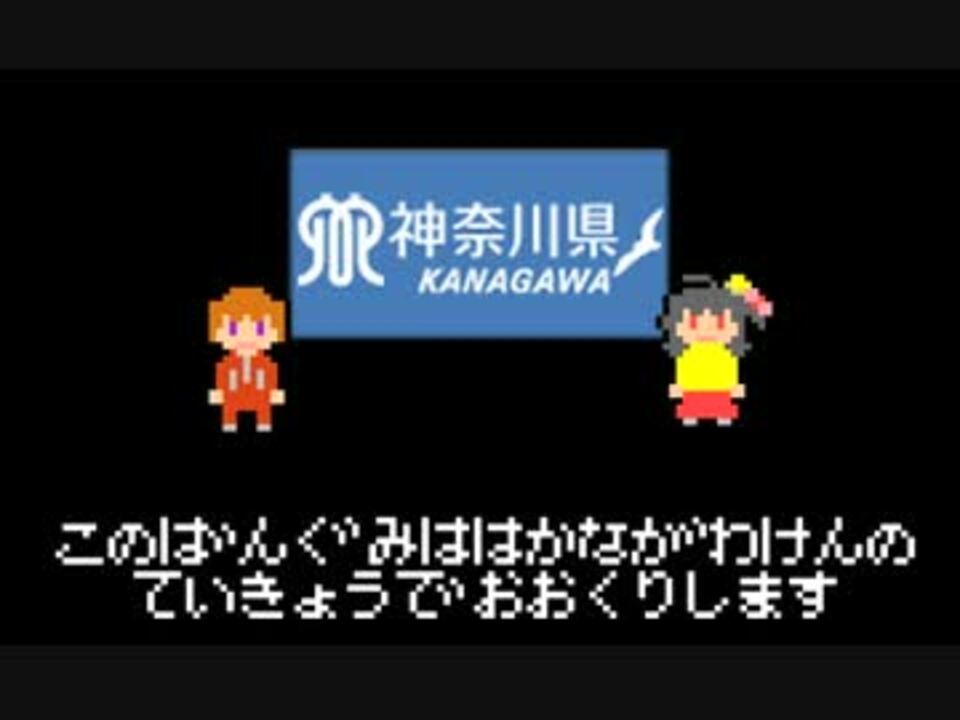 人気の 神奈川県 動画 403本 5 ニコニコ動画