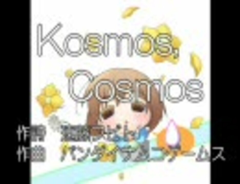 Kosmos Cosmosをカラオケで歌えるようにしてみた アイドルマスター ニコニコ動画