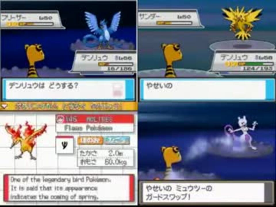 ポケモンhg 伝説全部と戦ってみた ニコニコ動画