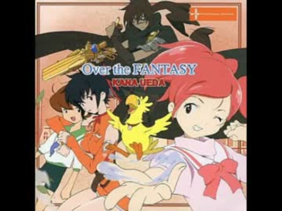 「Over the FANTASY」（植田佳奈） Over the Fantasy - ニコニコ動画
