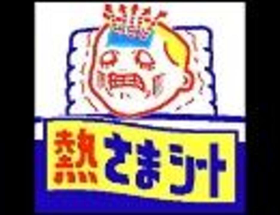 元祖 高木ブー伝説 筋肉少女帯 高音質 ニコニコ動画