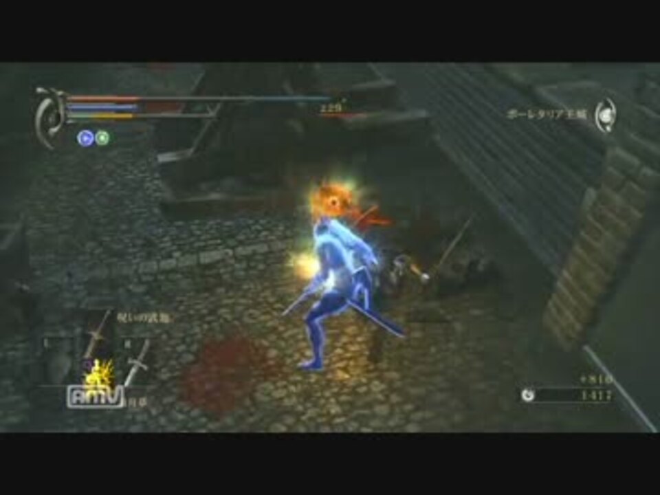 デモンズソウル 侵入用キャラなのに城1で青ファンやってみた ニコニコ動画