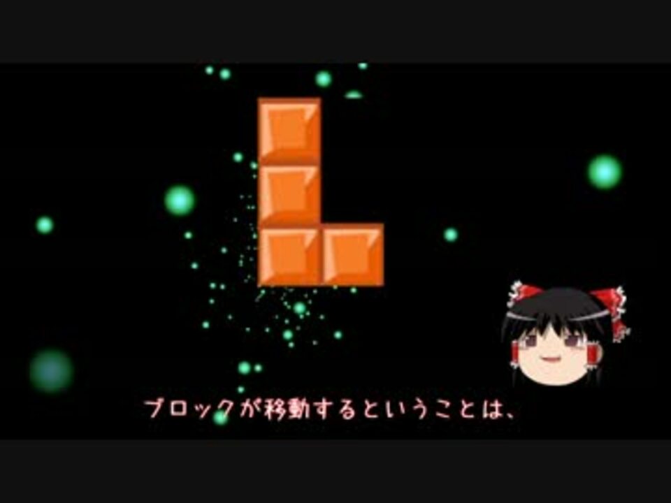 ゆっくり解説 テトリスの作り方 ゲームプログラミング ニコニコ動画