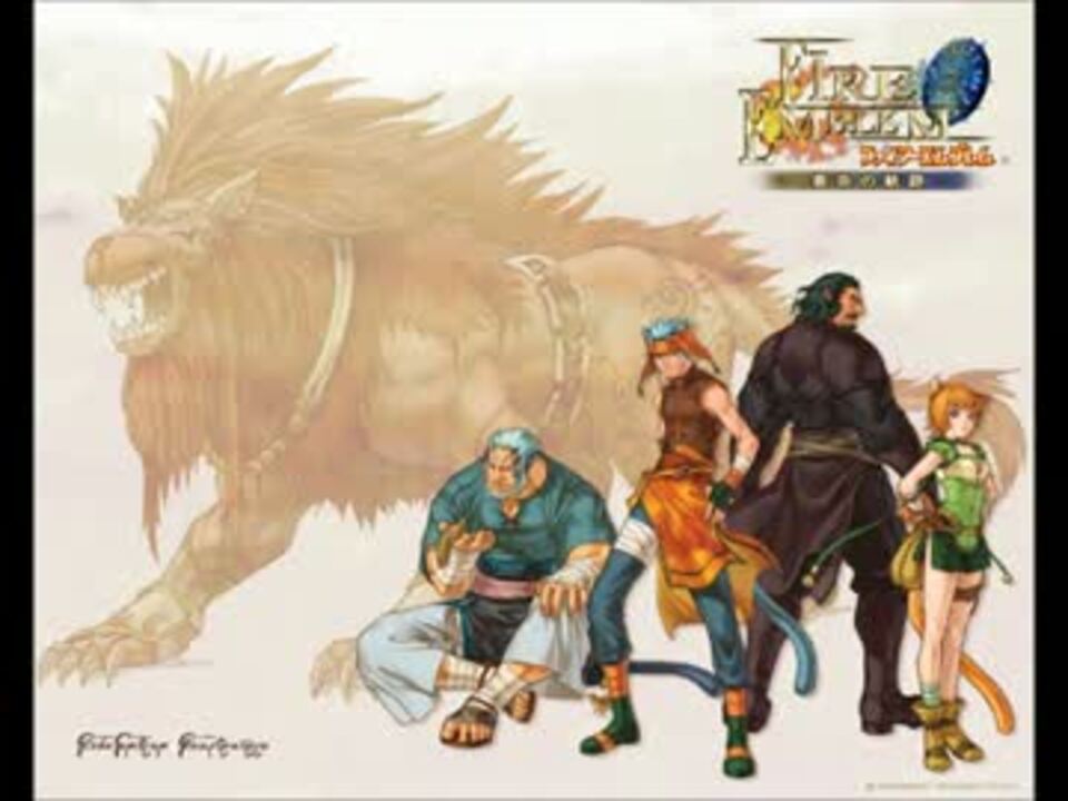 ファイアーエムブレム蒼炎の軌跡 Premium Soundtrack - ニコニコ動画