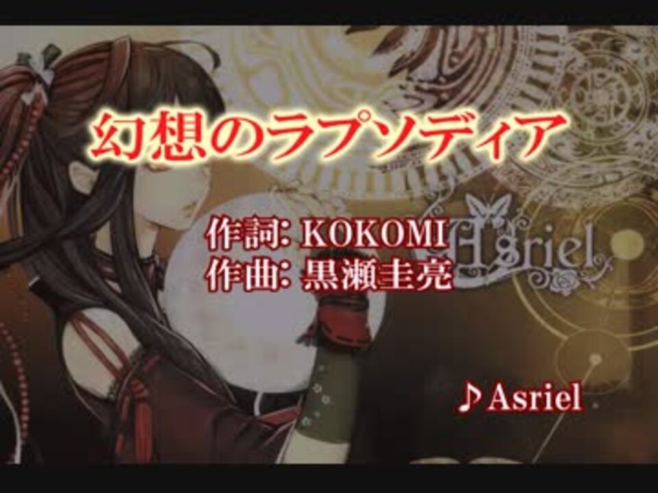 人気の Asriel 幻想のラプソディア 動画 3本 ニコニコ動画