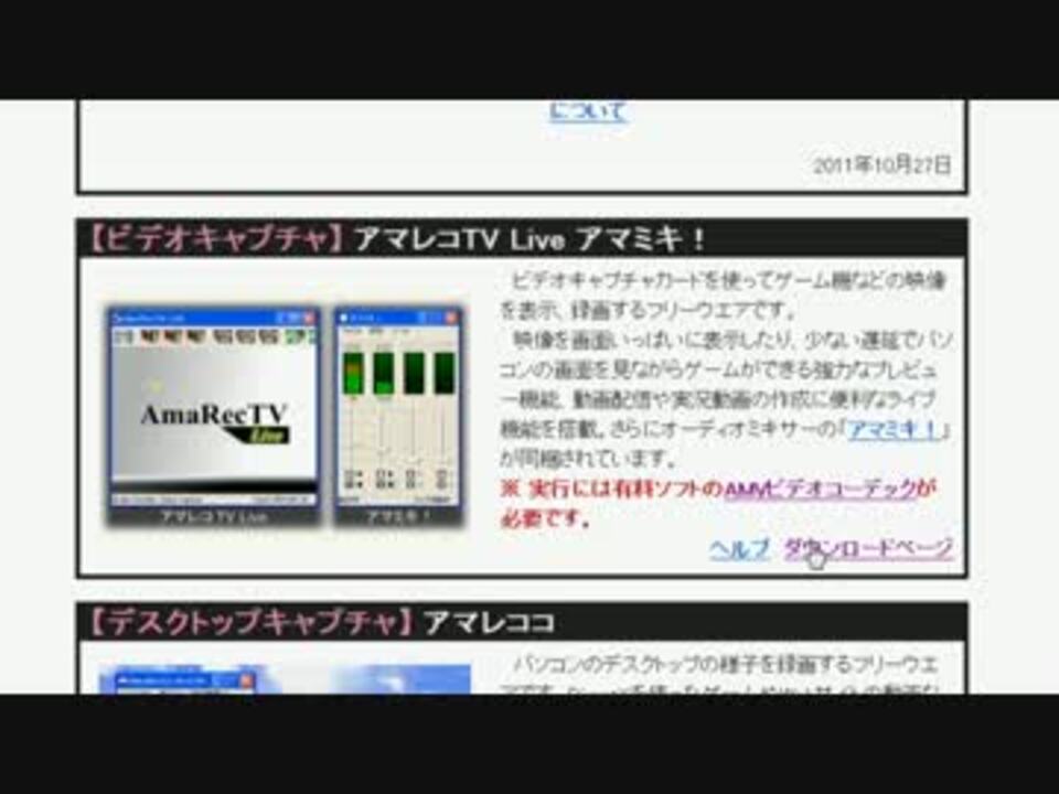 導入方法 アマレコtv ダウンロード編 ニコニコ動画