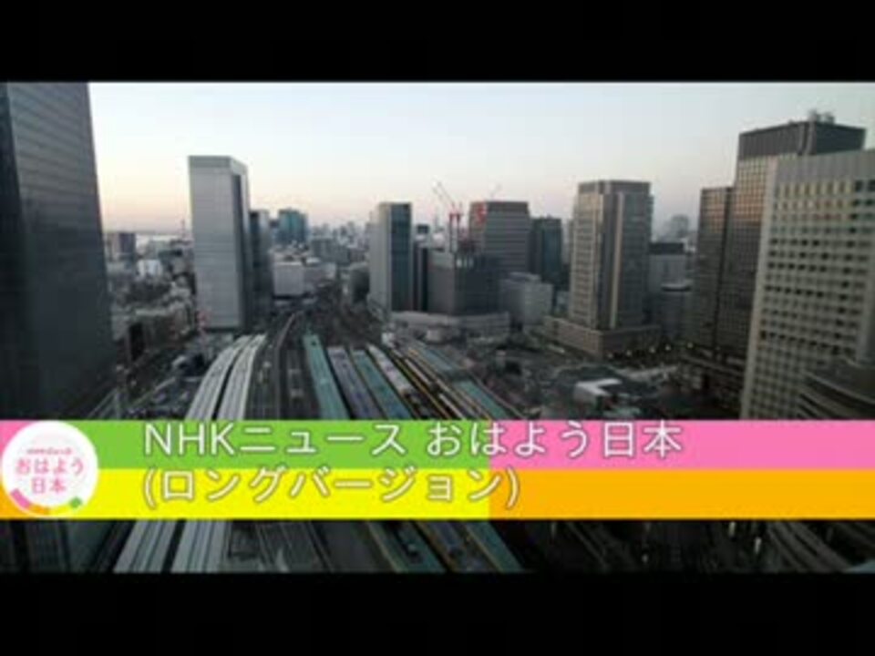 おはよう日本 オープニングテーマ - ニコニコ動画