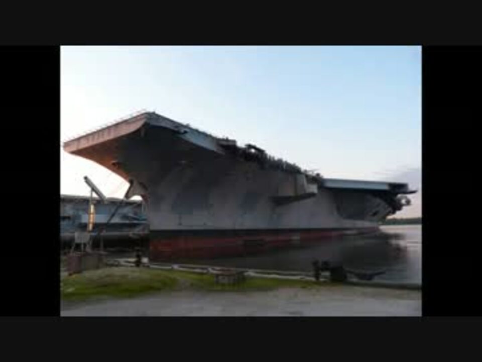 米空母 ジョン・F・ケネディ 2011/5/1現在の様子 ニコニコ動画