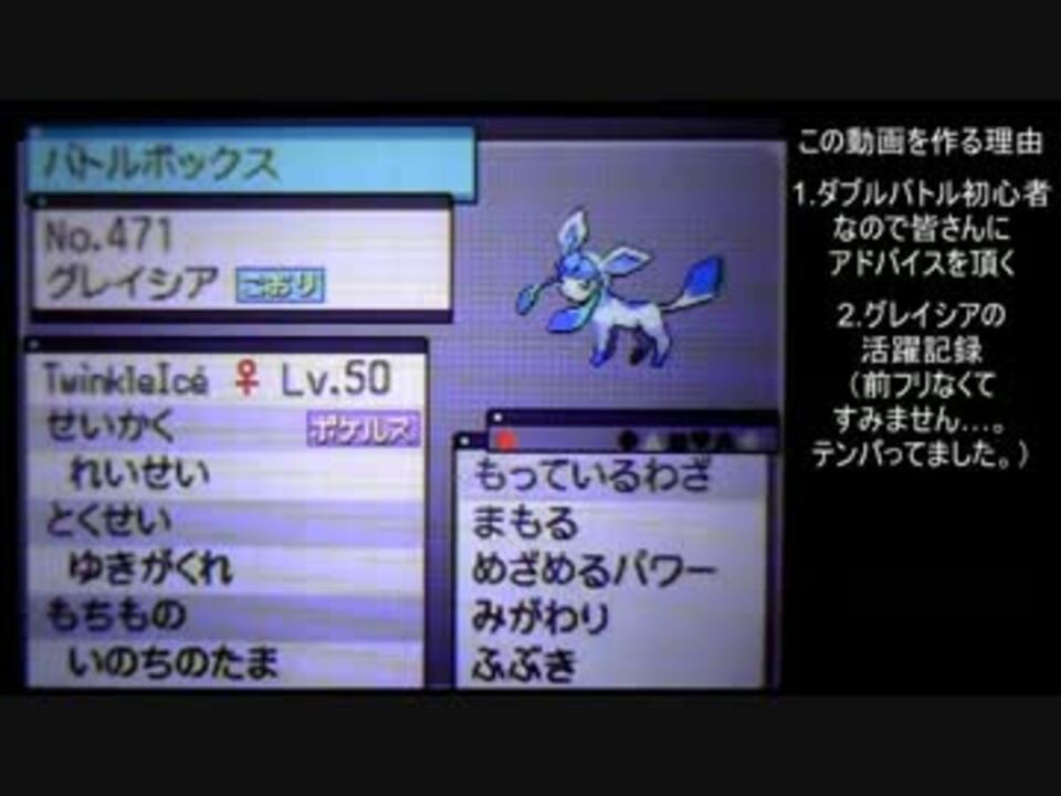 ポケモンbw グレイシアを霰トリパで活躍させる ダブル Part1 実況 ニコニコ動画