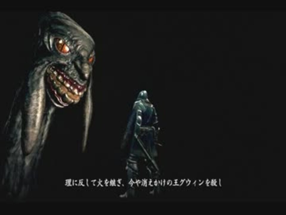 ダークソウル 世界の蛇 フラムト カアス 会話比較 ニコニコ動画