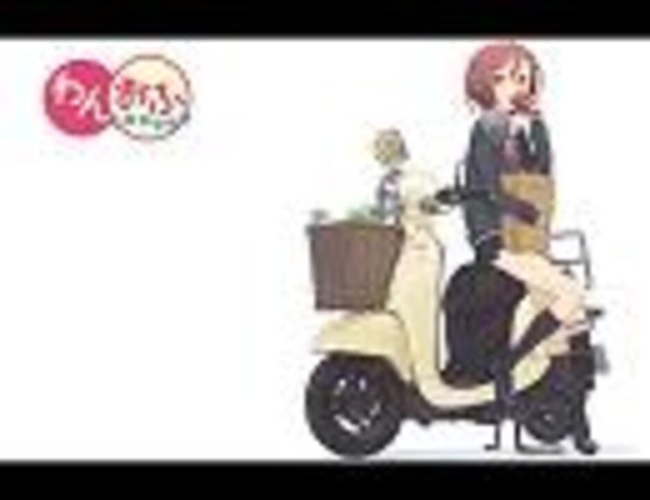 わんおふ の聖地巡礼 ニコニコ動画