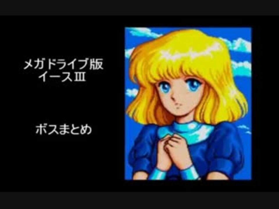 メガドライブ ワンダーラーズ フロム イース イース3 MD （メガ 