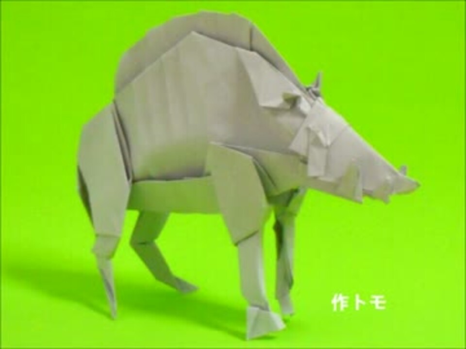 折り紙で猪神折ってみた ニコニコ動画