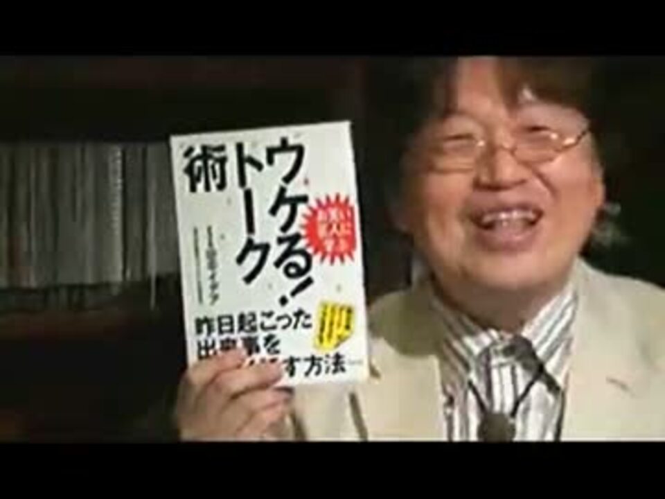 ニコ生岡田斗司夫ゼミ 13 オタクなメディア論 1 2 ニコニコ動画