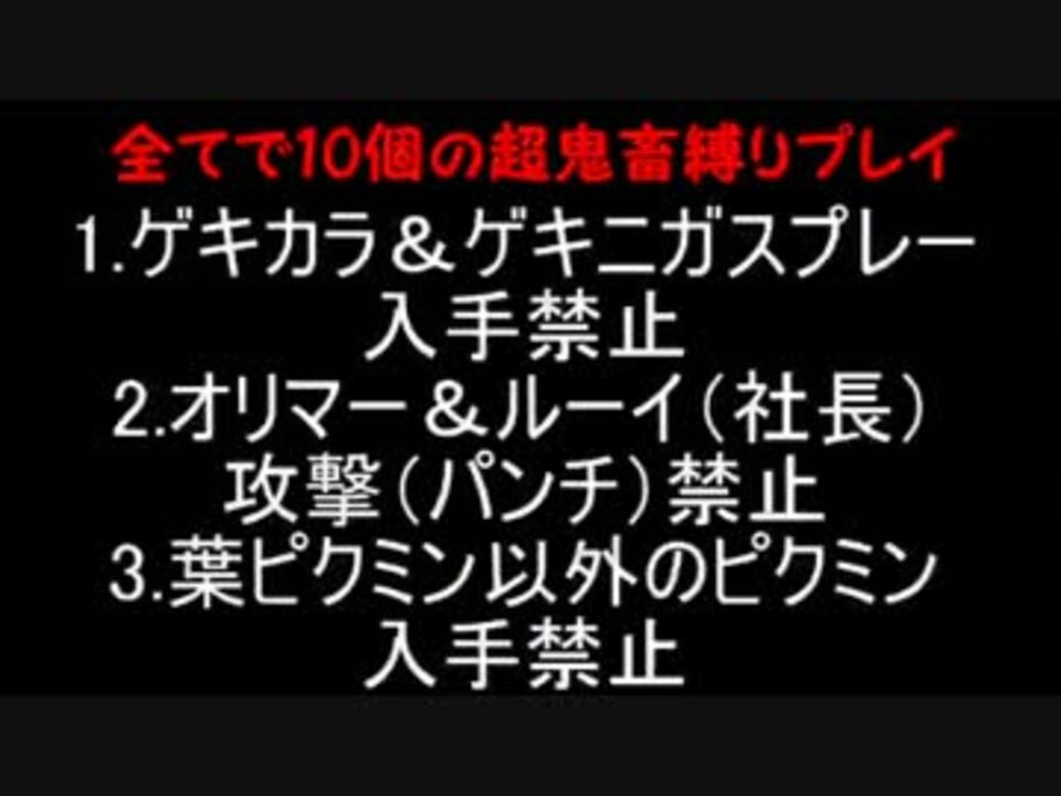 人気の 実況プレイ動画 ピクミン 動画 4 579本 10 ニコニコ動画