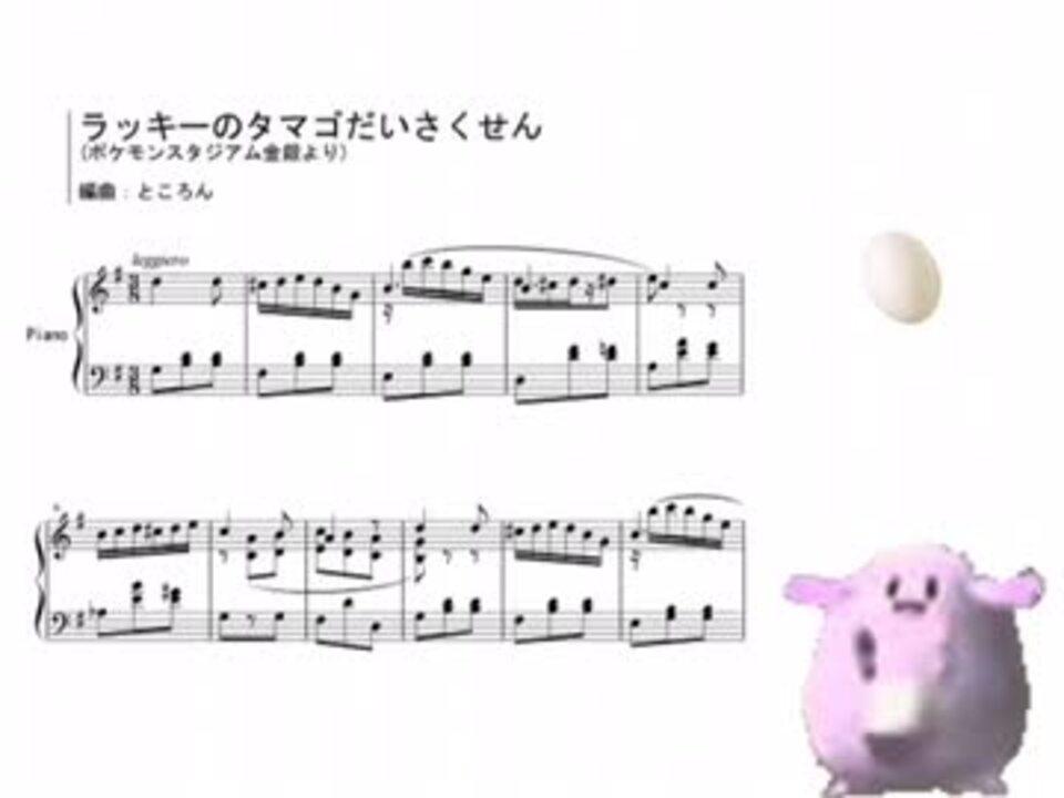 誰得編曲 ラッキーのタマゴだいさくせん ニコニコ動画