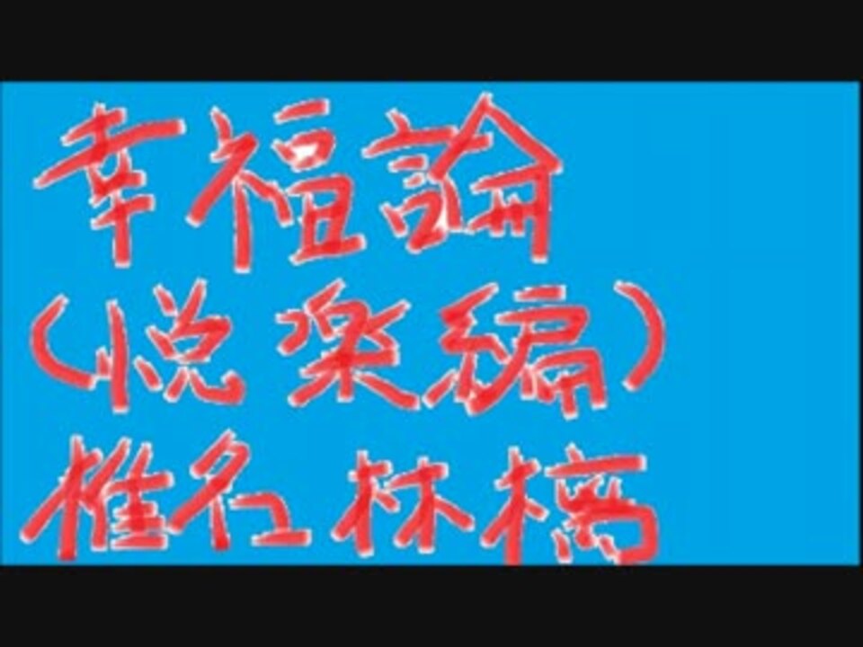 人気の 椎名林檎 幸福論 動画 16本 ニコニコ動画