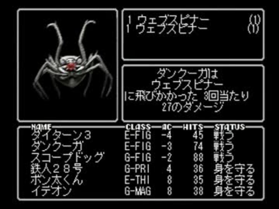 人気の ウィザードリィ ダイヤモンドの騎士 Apple Sfc Pcエンジン 東方 動画 90本 2 ニコニコ動画