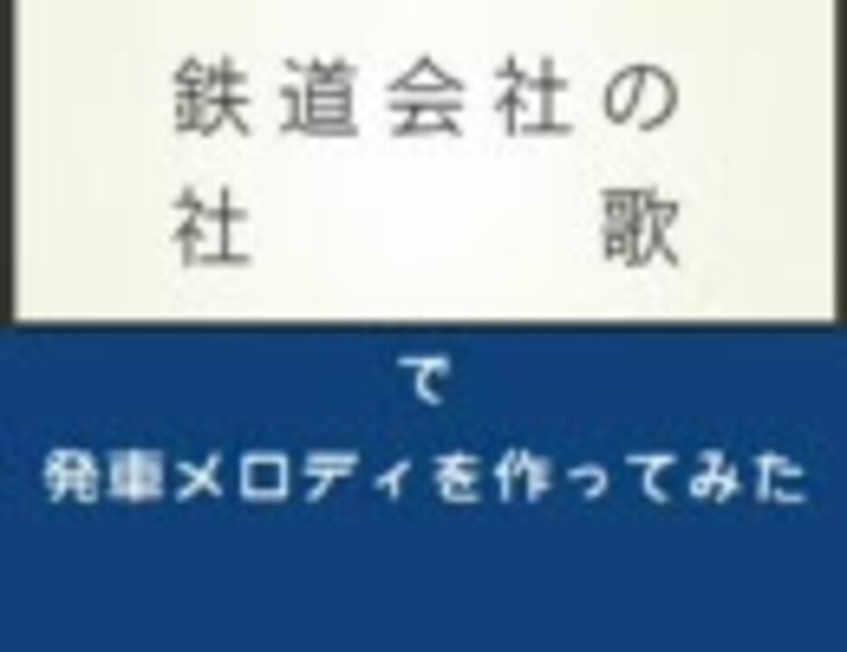 鉄歌鉄道会社の歌 売って買う oticavoluntarios.com.br