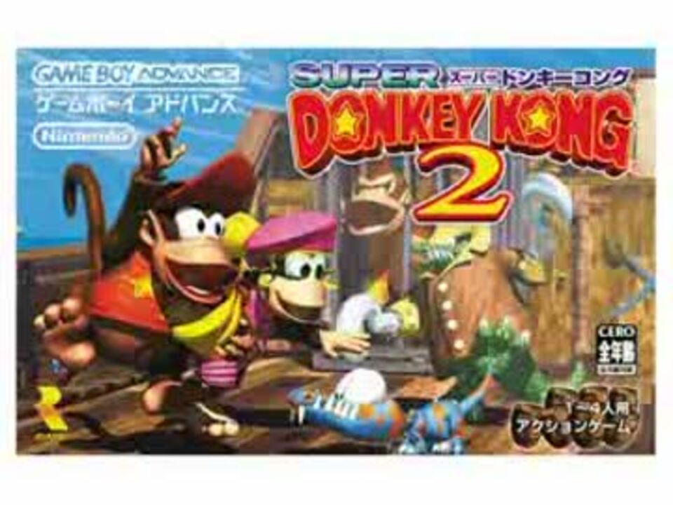 魅了 スーパードンキーコング２ ゲーム ミュージック 高級感 Upik Ac Ug