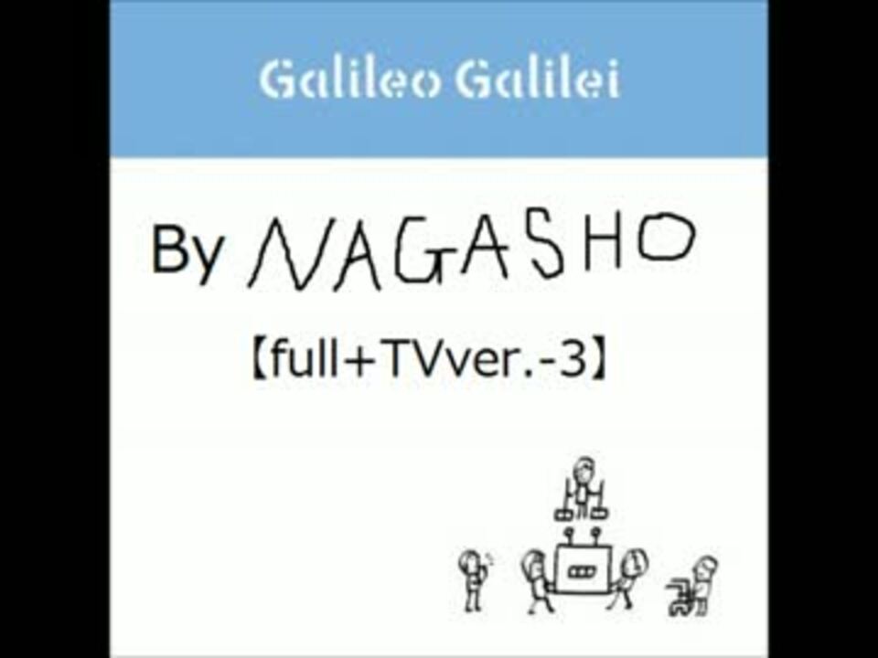 Nagasho Galileo Galilei 明日へ ニコニコ動画