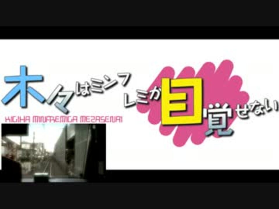 人気の 木々の目覚め 動画 8本 ニコニコ動画