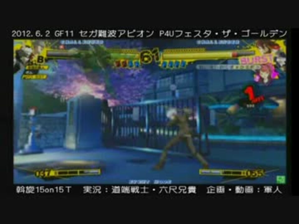 1602 セガ難波アビオンp4uフェスタg 15on15a1 ニコニコ動画