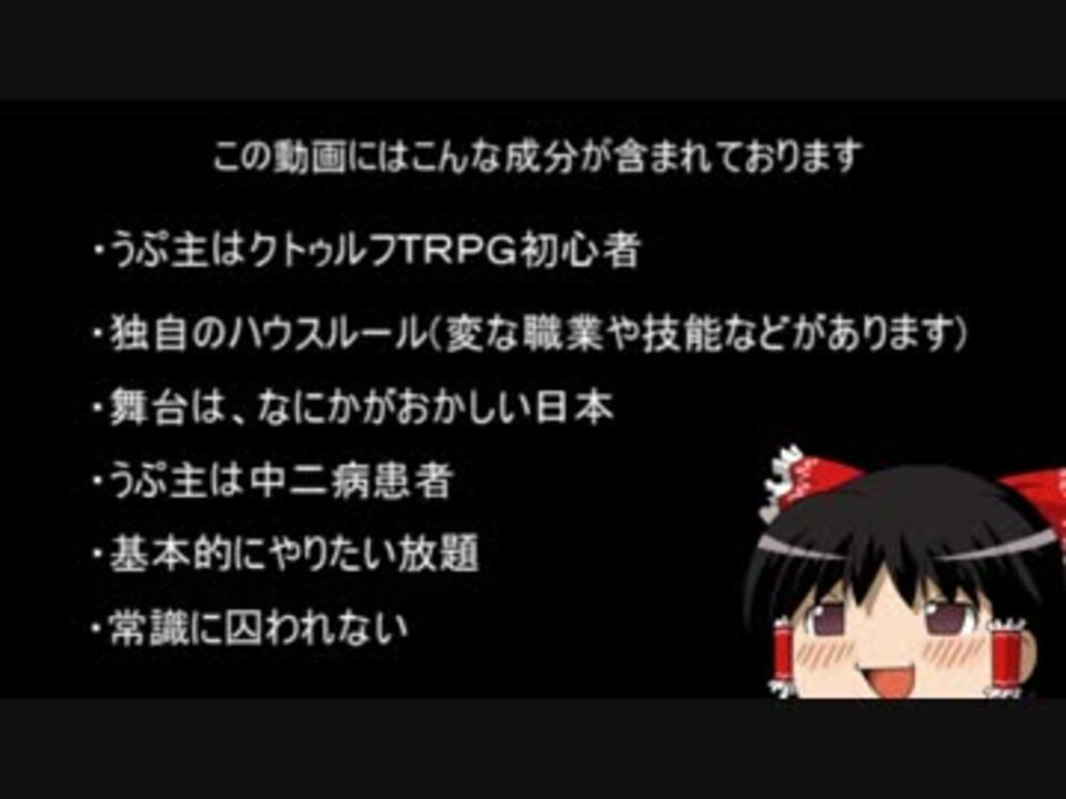 Plの無茶ぶりにkpは涙目 クトゥルフ神話trpg動画まとめ レッツトライ しもしも