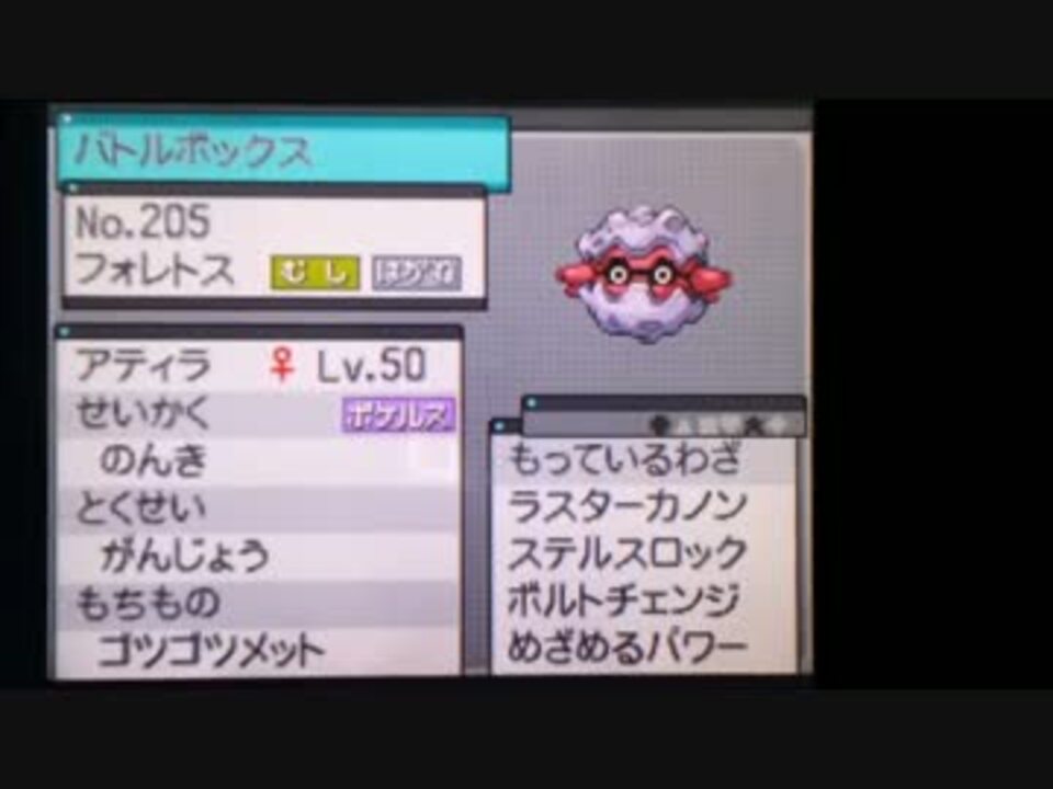 ポケモンbw 虫統一パで虫ポケ考察 Part3 フォレトスの巻 ニコニコ動画