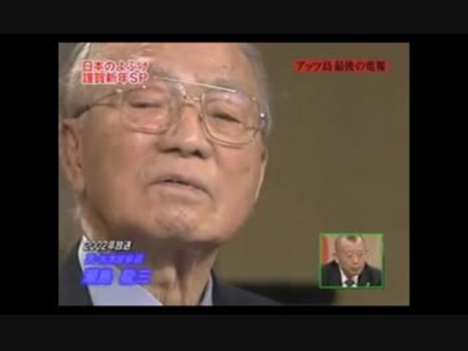 新・平成日本のよふけSP 瀬島龍三 - ニコニコ動画