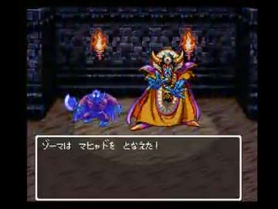 Sfc ドラゴンクエスト 勇者オルテガ Vs 大魔王ゾーマ ニコニコ動画