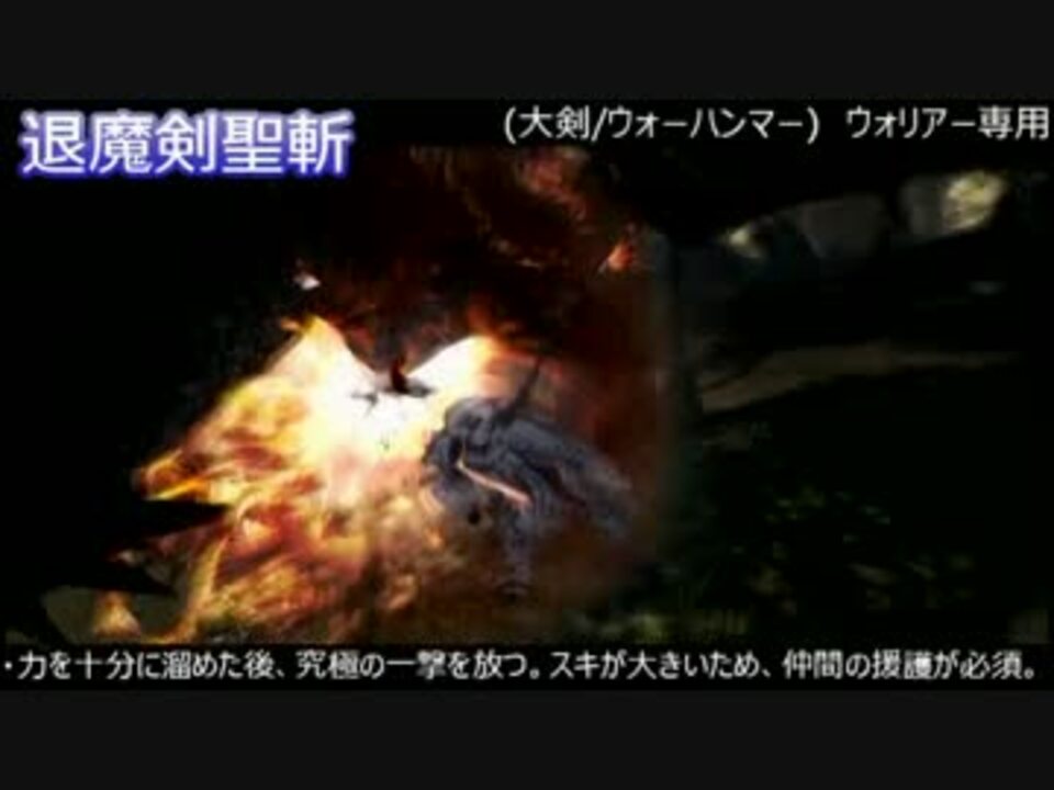 ドラゴンズドグマ スキル紹介 Part4 大剣編 ニコニコ動画