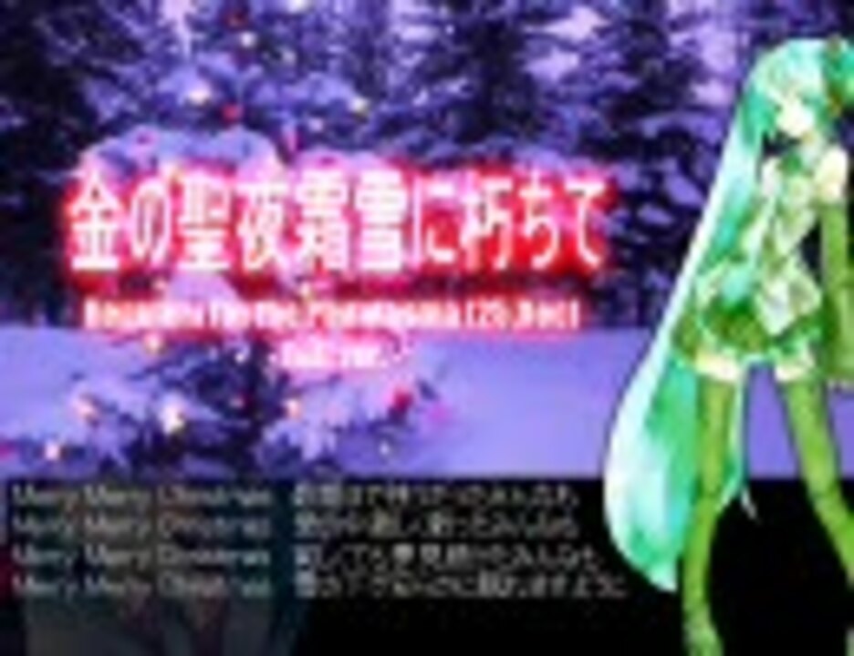 人気の Vocaloidクリスマス曲 動画 2 469本 ニコニコ動画