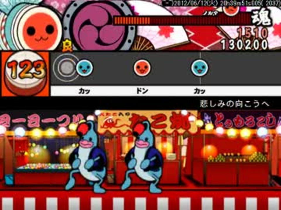 太鼓さん次郎 悲しみの向こうへ ニコニコ動画