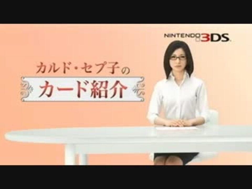 3ds カルド セプ子のカード紹介 カルドセプト ニコニコ動画