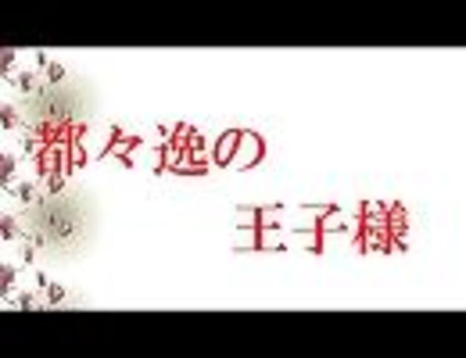 人気の アニメ テニスの王子様 動画 864本 11 ニコニコ動画