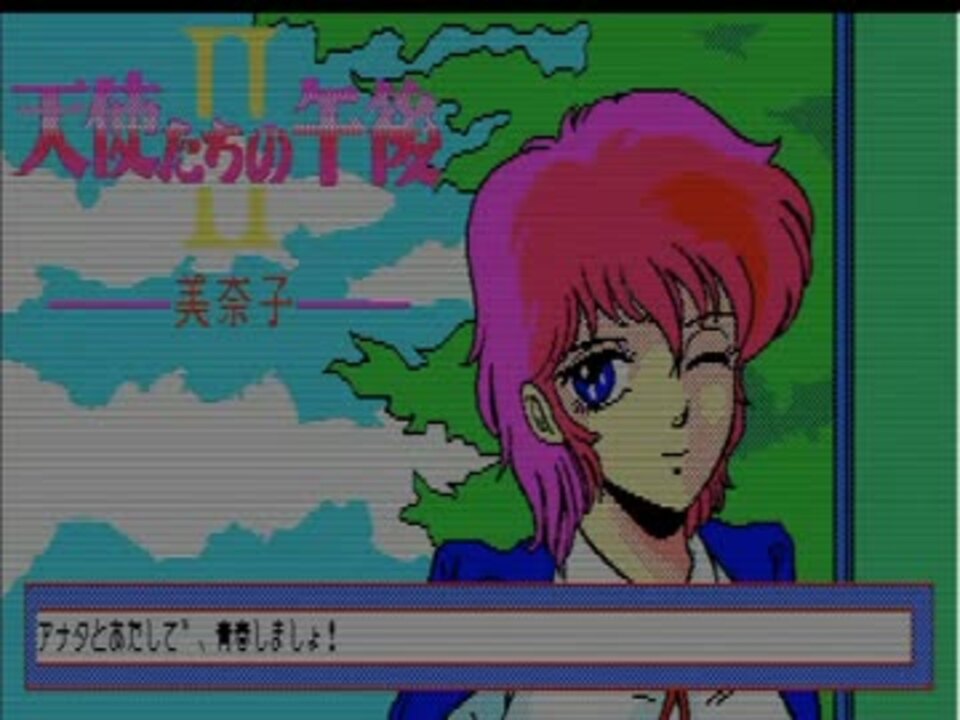 MSX 2 天使たちの午後