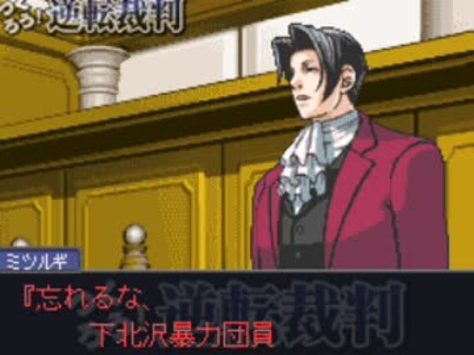 下北沢暴力団員殺害事件裁判 大嘘 ニコニコ動画
