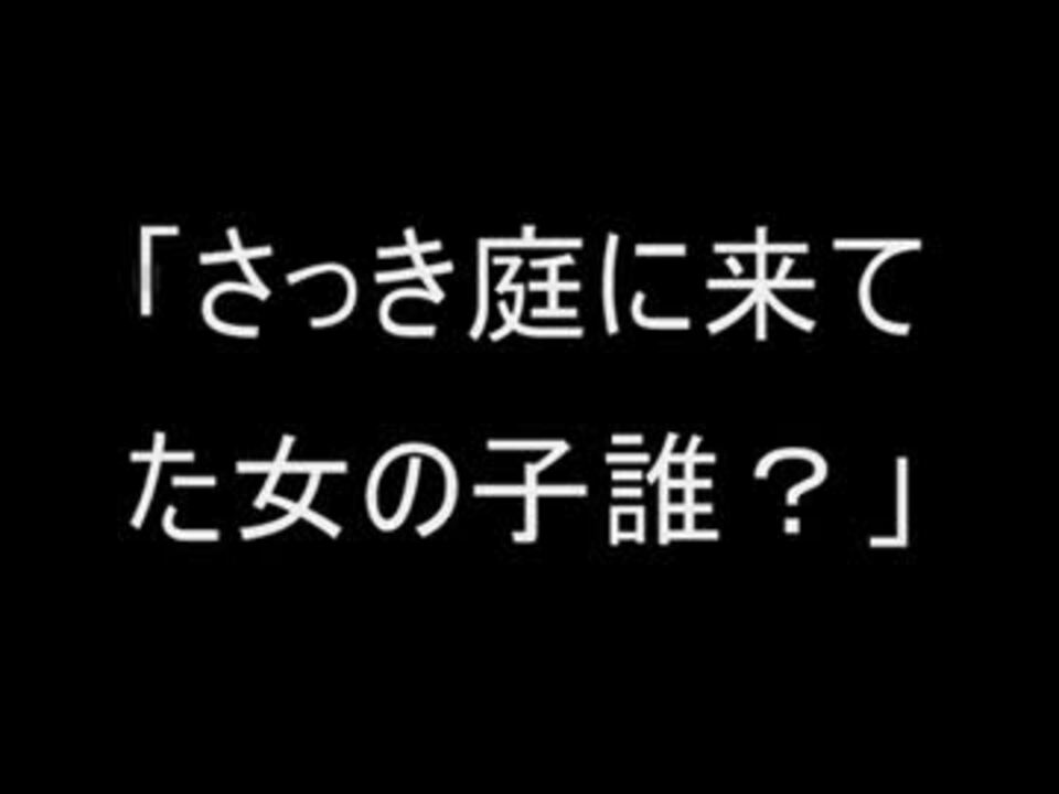 ２ｃｈ 犬の親子と女の子 オカルト板 ニコニコ動画