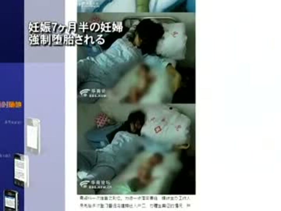 新唐人 妊娠７ヶ月半の妊婦 強制堕胎される ニコニコ動画