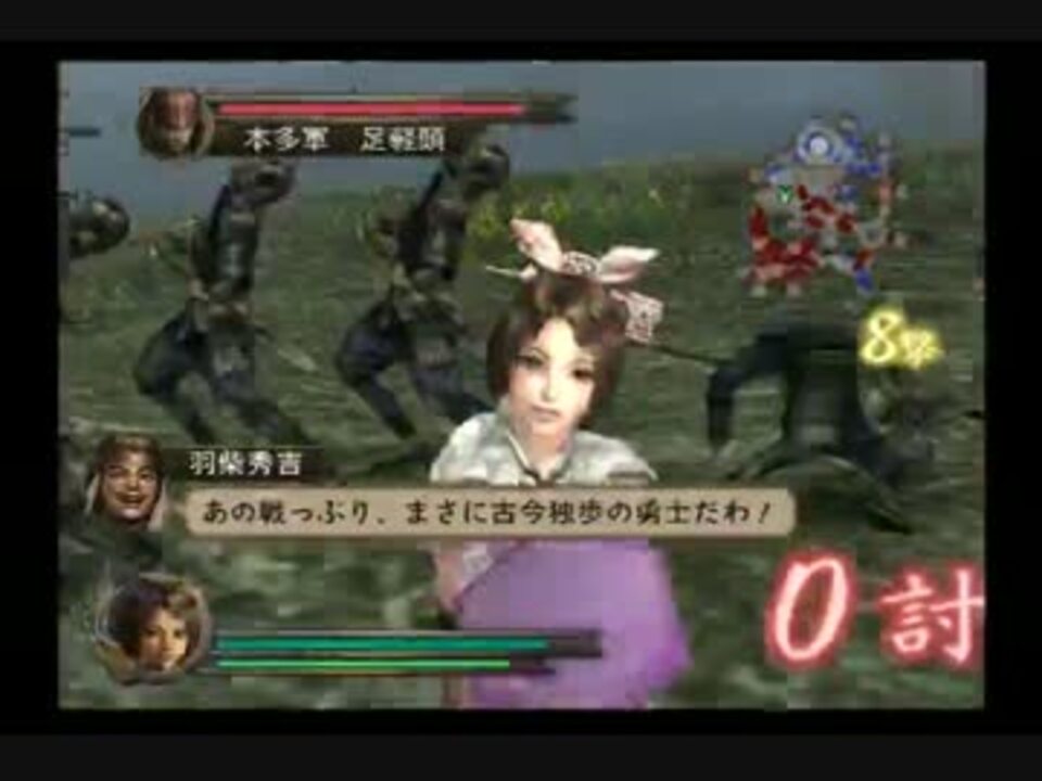 戦国無双 お市でプレイ 秀吉５話小牧 ニコニコ動画