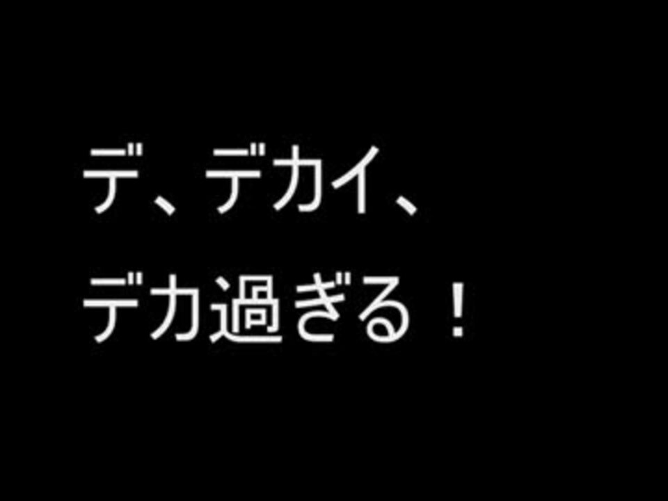 人気の 顔でかいからや 動画 11本 ニコニコ動画