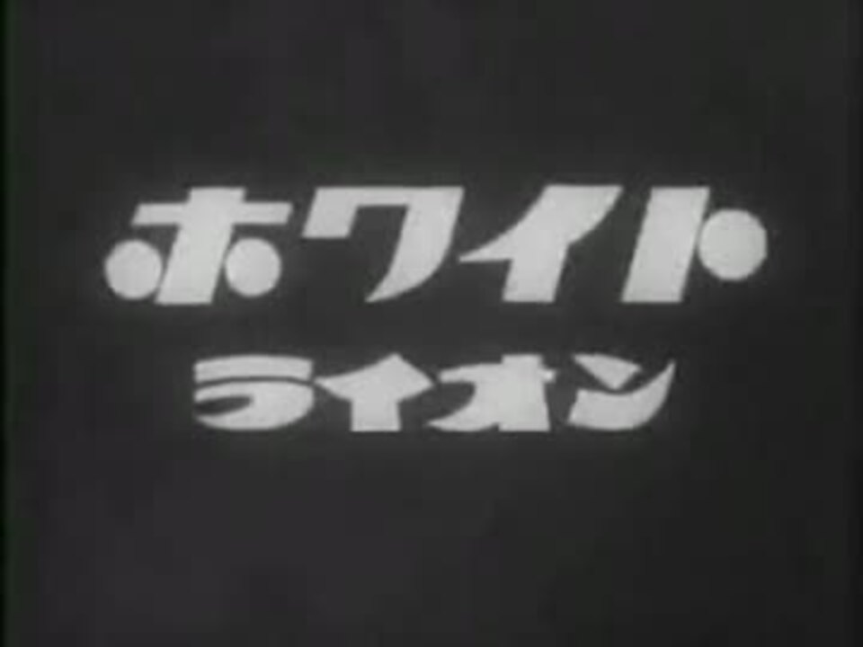 人気の ライオン歯磨 動画 9本 ニコニコ動画