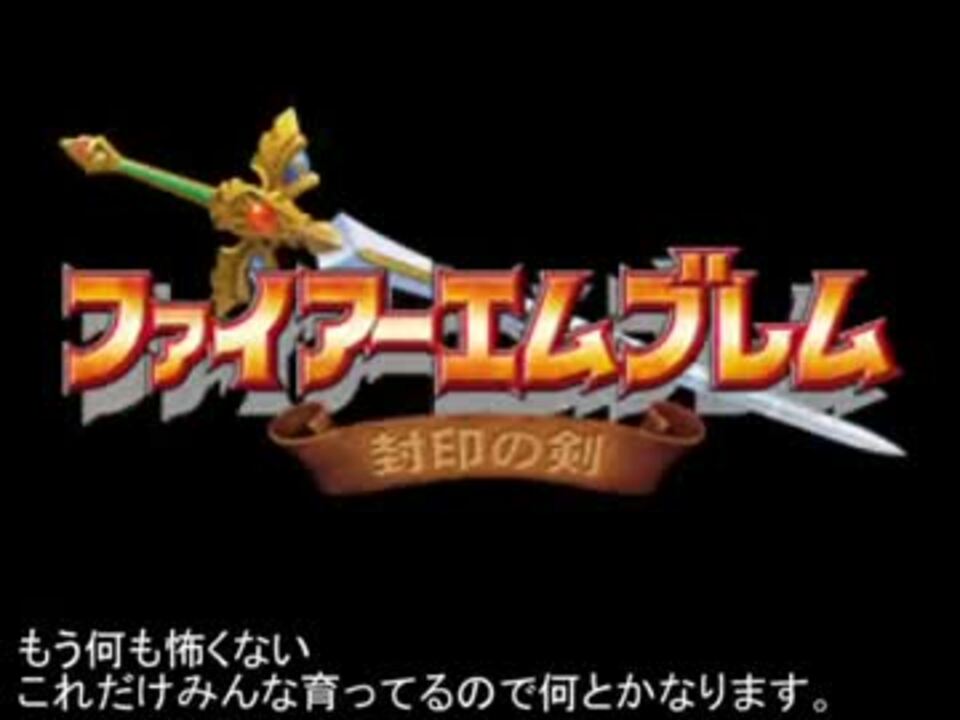 プレイ動画 ファイアーエムブレム 封印のイラナイツ 第23章 ニコニコ動画