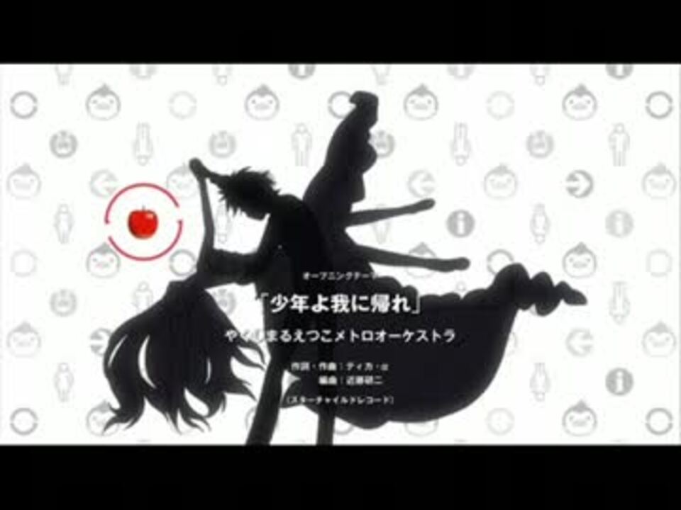 人気の 輪るピングドラム Op 動画 6本 ニコニコ動画