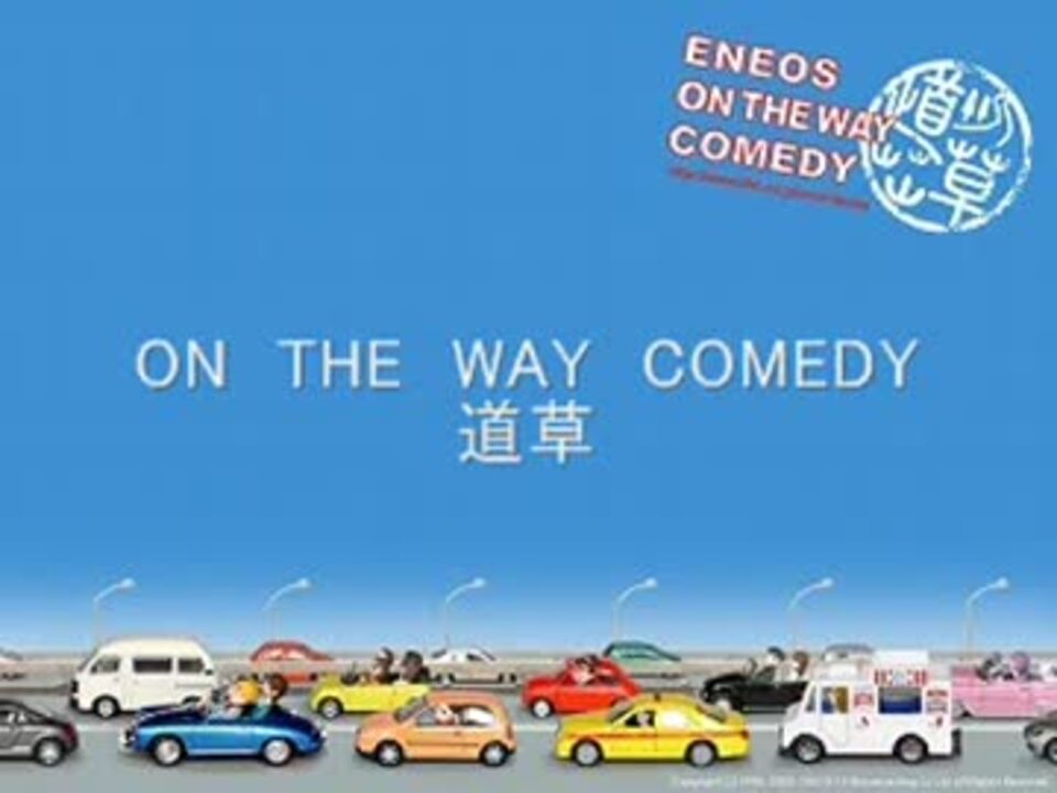 ON THE WAY COMEDY 道草 Vol.278「サスペンス小説」