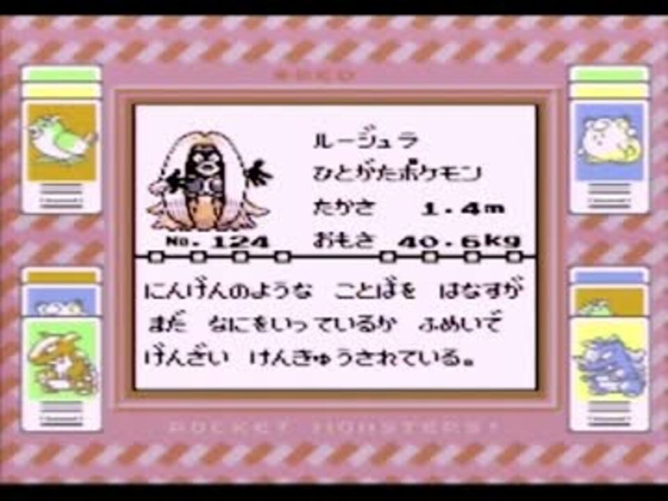 実況プレイ 24時間でポケモン図鑑完成 赤 緑 Part24 ニコニコ動画