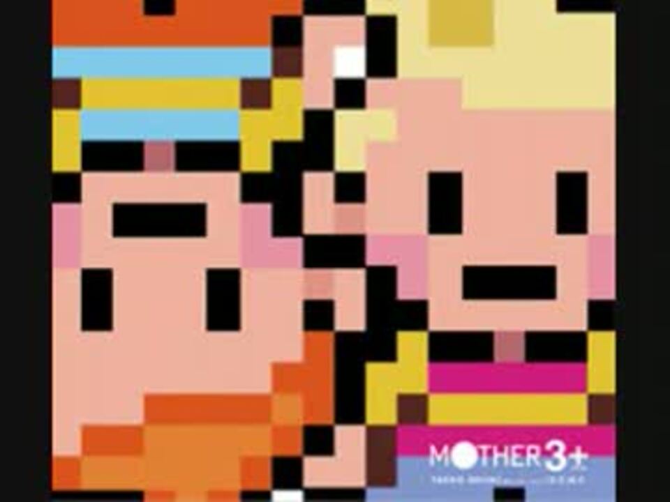 邦楽 MOTHER3+ 作業用BGM】MOTHER3+ - ニコニコ動画
